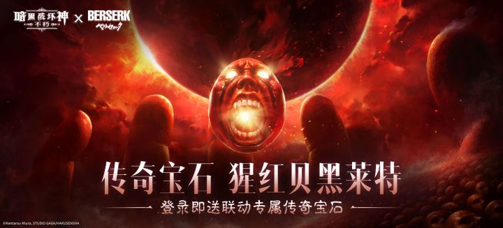 暗黑不朽新宝石【猩红贝黑莱特】竟然白送!截图