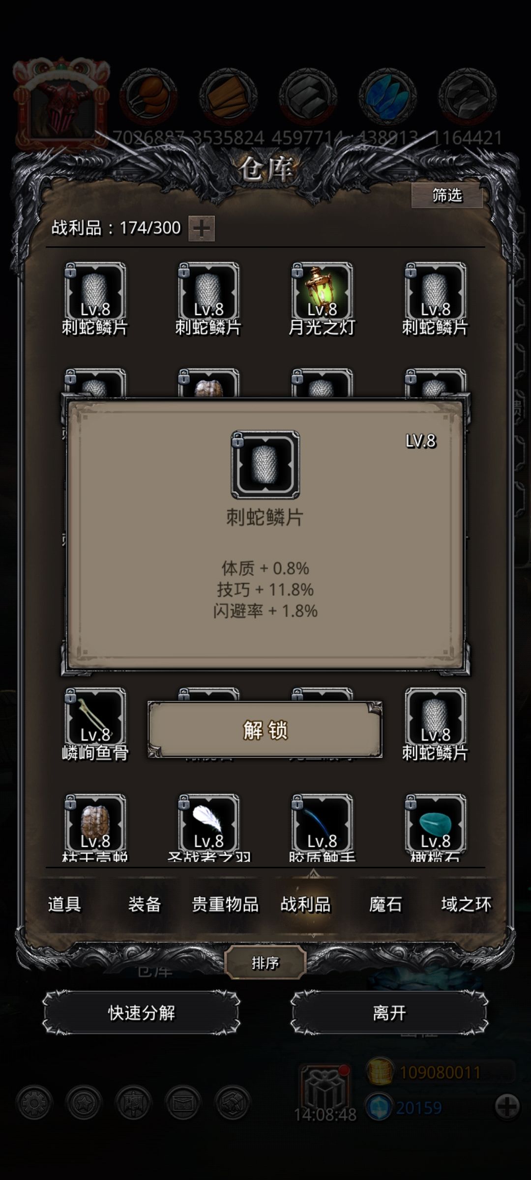 战利品 3