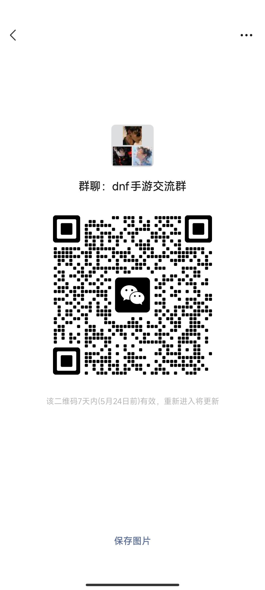 建了个dnf手游群,群主韩服开服玩家 1