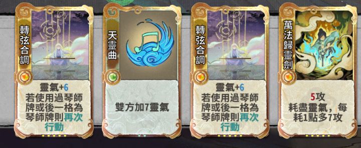 琴剑通用先手 三动两动杀截图