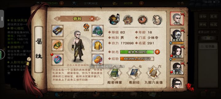 天一门,拿下截图