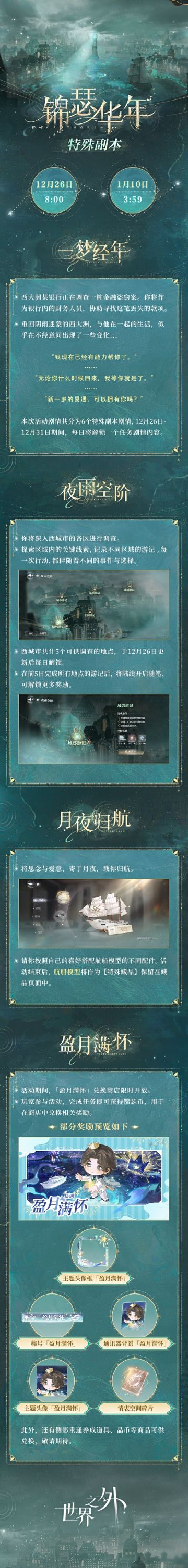 特别任务 | 锦瑟华年