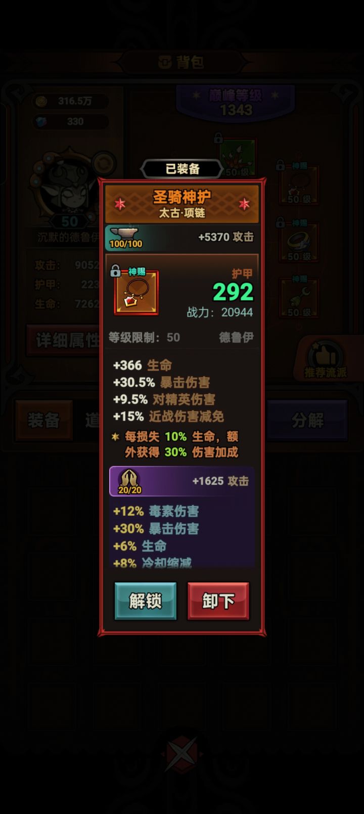 咋没人带这个，[表情_斜眼笑]，这个每10%获得额外30%伤害，好像和火炬之光一样，每次独立计算。伤害提升是1.3的阶乘，不信可以去测，修炼场要是能设置血量50%就好测多了。截图