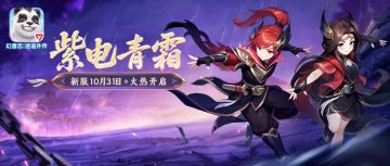 本周新服【紫电青霜】开服！新增常驻活动，部分玩法内容迎来调整