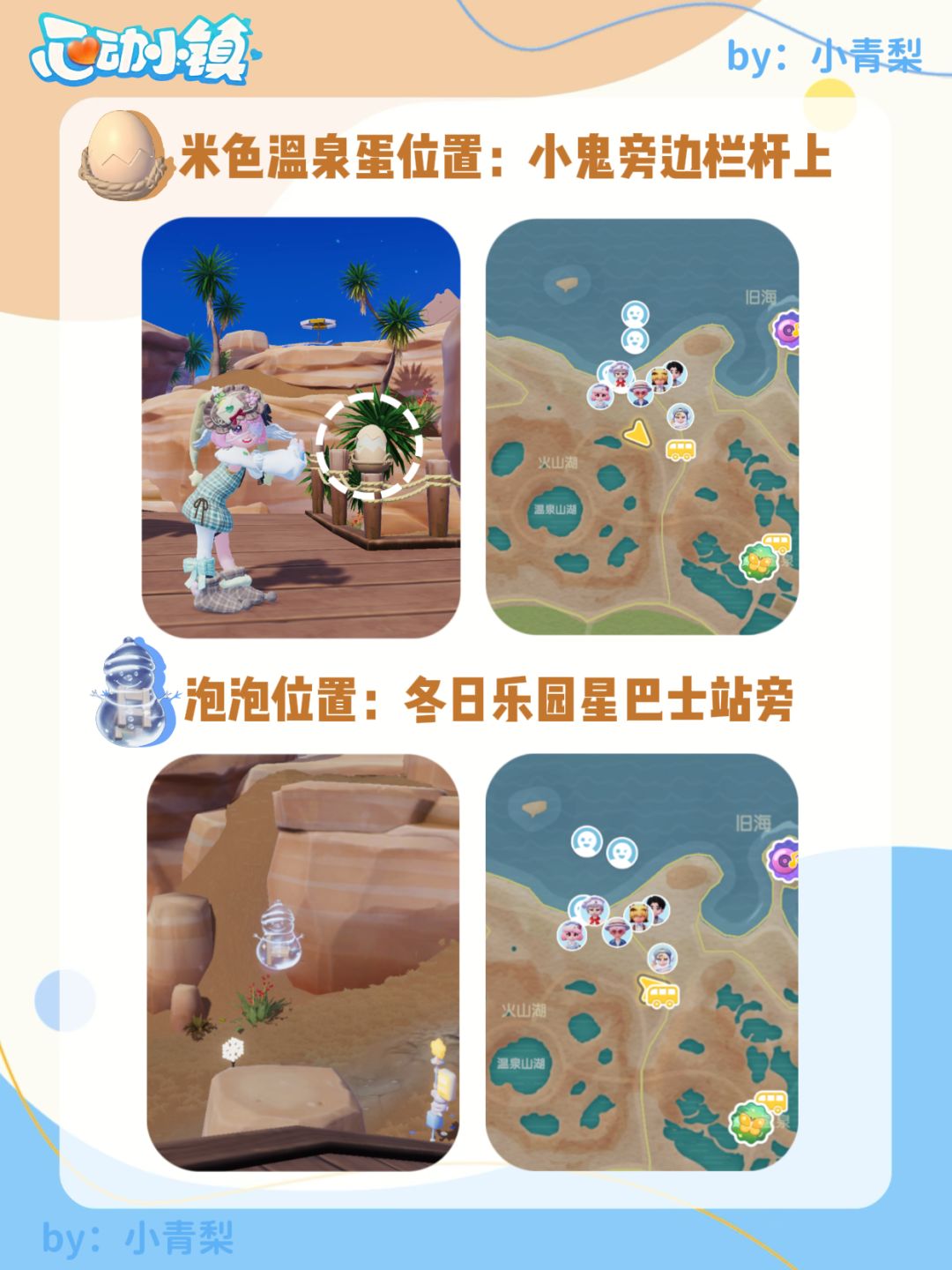 心动小镇温泉蛋位置及泡泡位置攻略 17