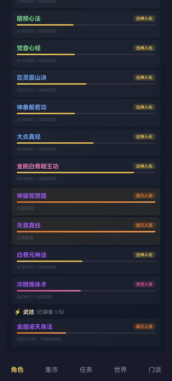 这经验不应该修炼一次是300多万吗?怎么给我50万呢?经验降低了吗?截图