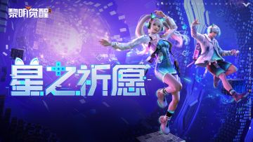 种草 | 「灵跃·星之祈愿」次时代风潮的先锋个性