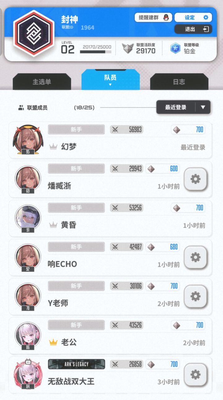 q盟招人截图