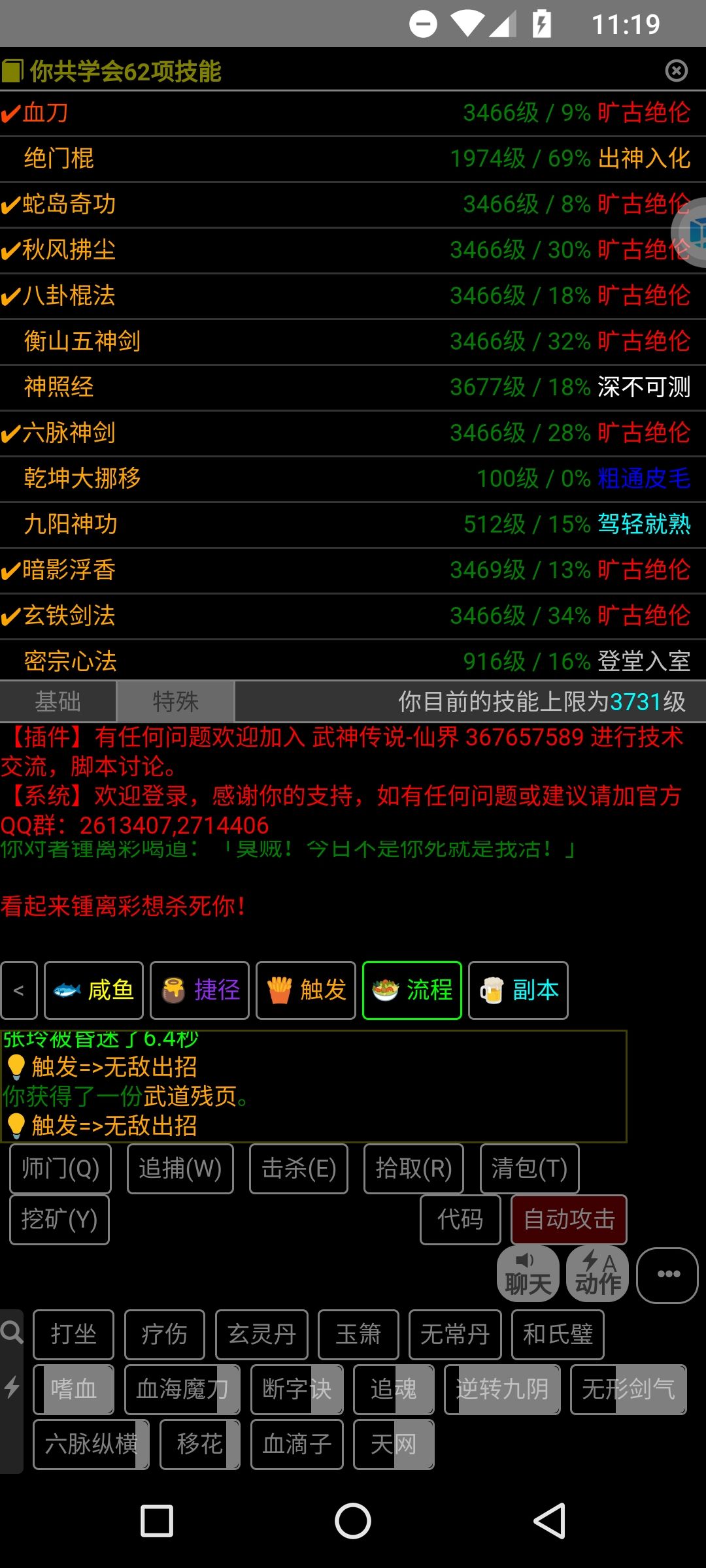 全区第一个魔师百姓上限3700 2