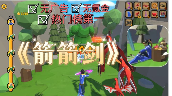 【箭箭剑】射击休闲手游❓无广告无氪金❗良心游戏❗截图