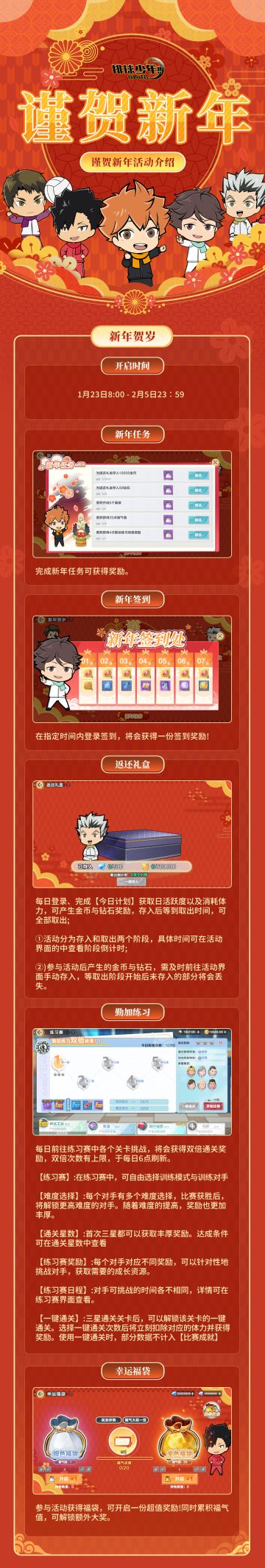 谨贺新年｜新年贺岁活动介绍