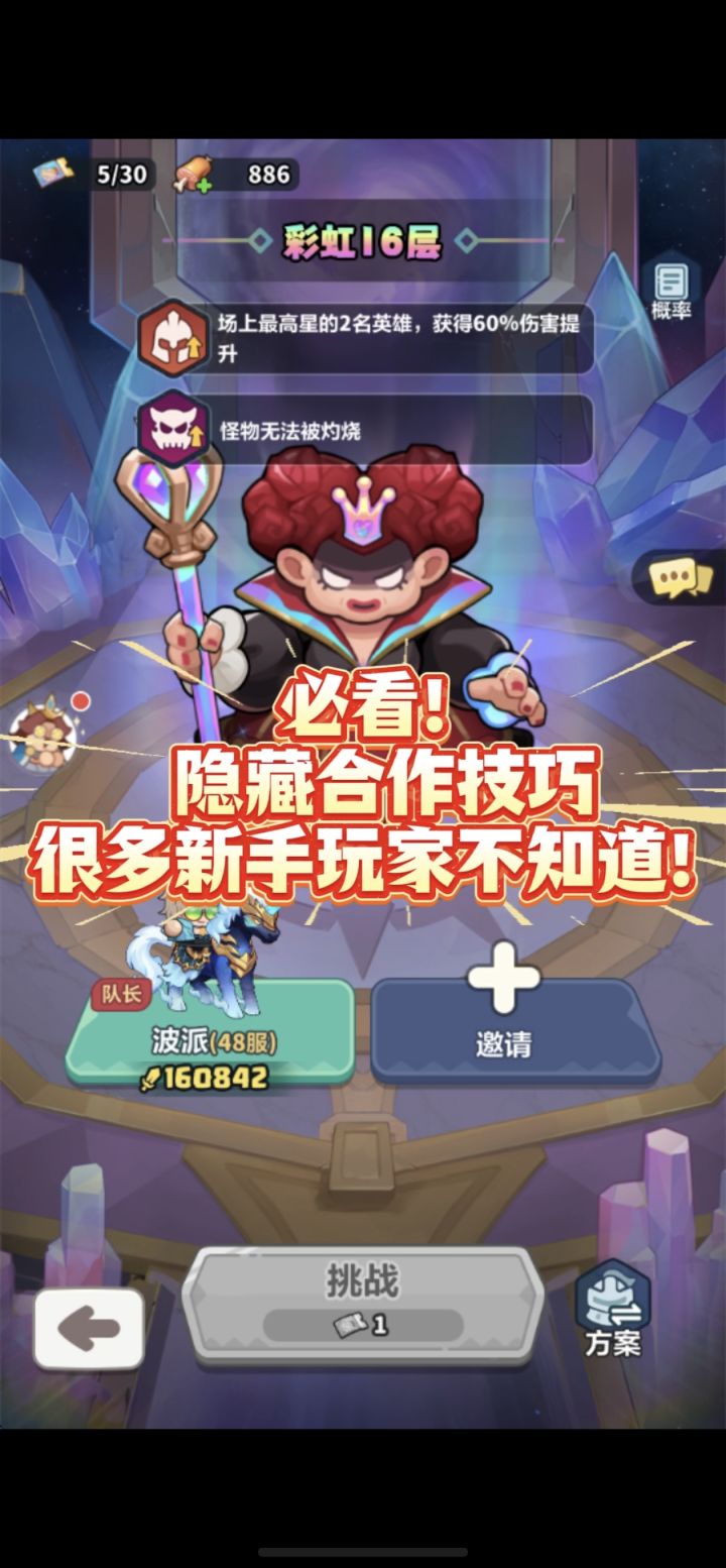 必看!隐藏合作技巧很多新手玩家不知道!截图