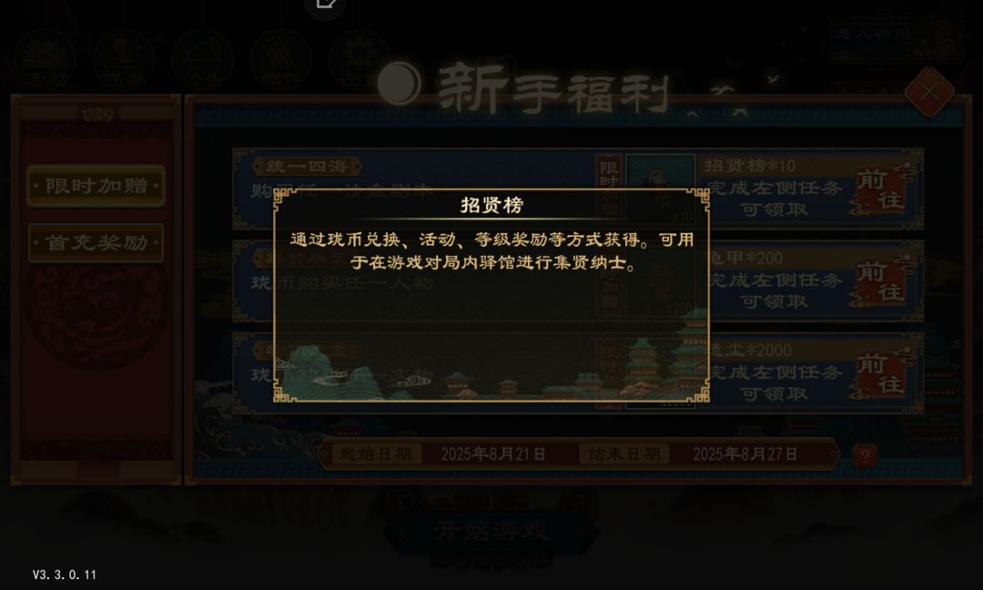 吐槽下这个新手福利 2