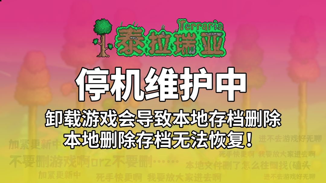 🔧1.4.5.8停服维护中 更新修复内容抢先看 1