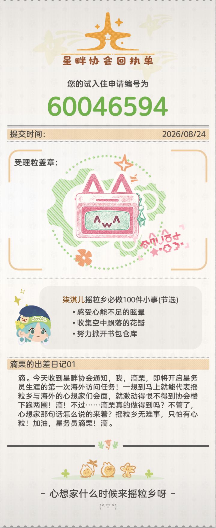 好期待哇截图