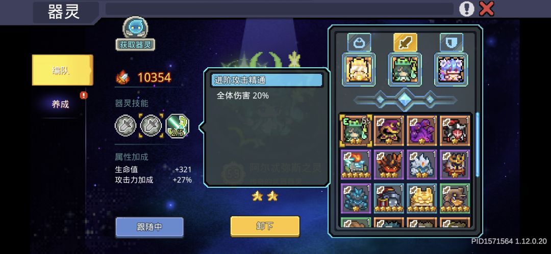 求助 器灵的其他两个技能怎么不亮啊? 2