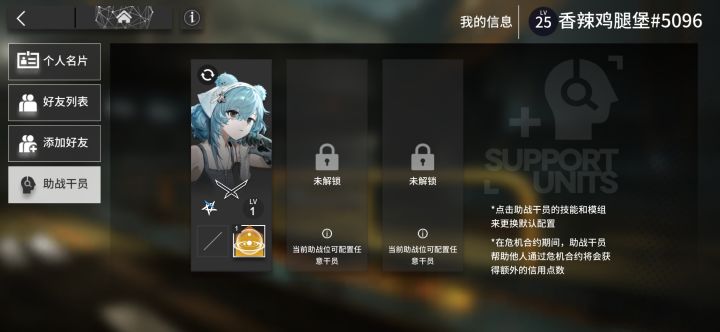 怎么解锁第二个助战位截图