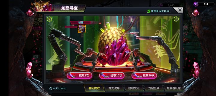 龙蛋活动简析截图