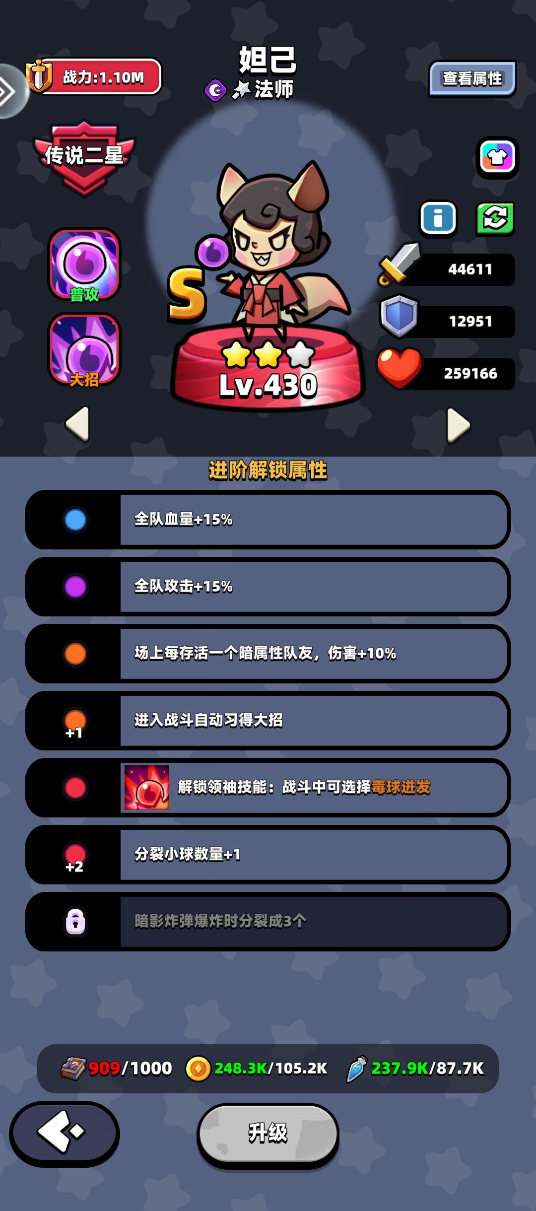 人物图鉴,平民唯一真神,妲己 2