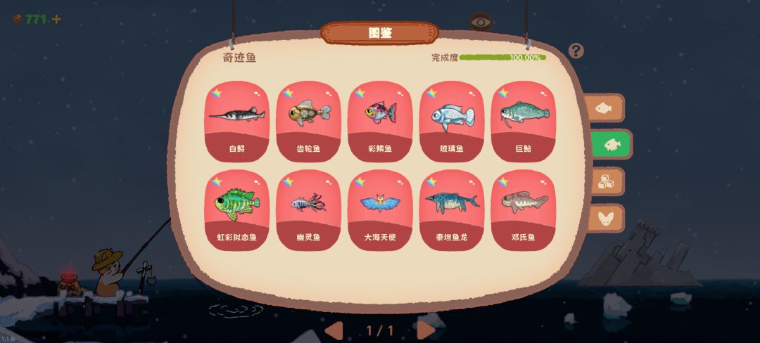奇迹鱼 1