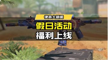 【福利合集】小长假轻松计划出炉！史诗级武器蓝图、角色皮肤领不停~