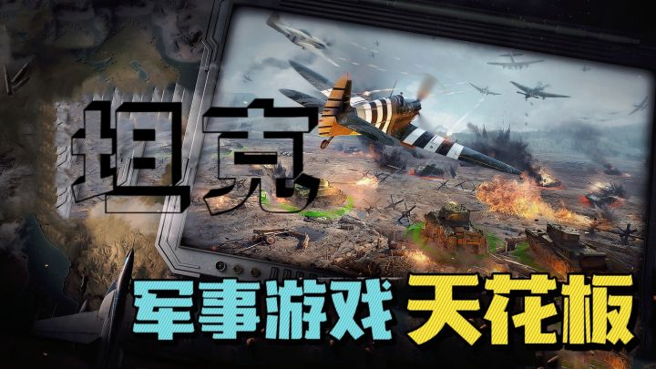 国产军事【手游天花板】当之无愧，200多种现代军武随便搭配，太爽了！截图