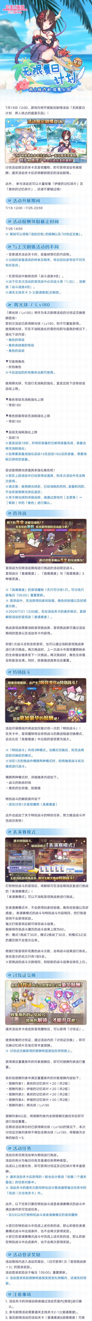 复刻剧情活动「无限夏日计划　两人独占的盛夏乐园」即将开展