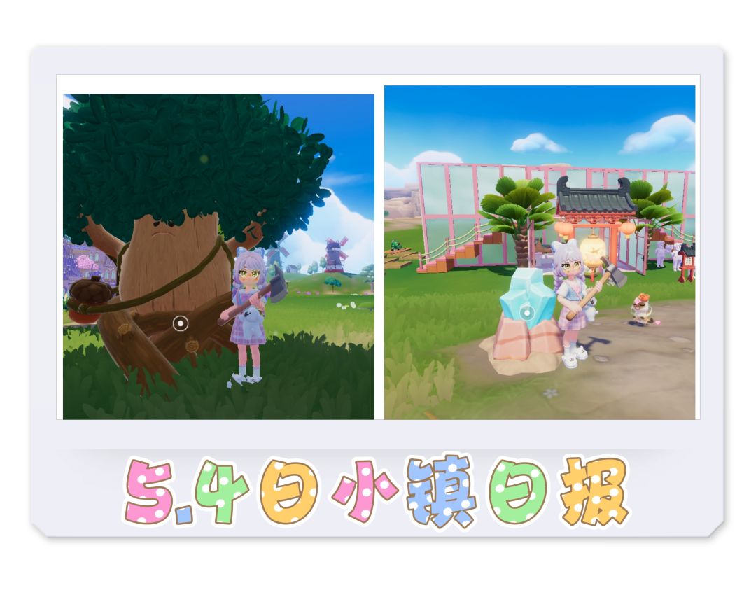 5.4日小镇日报 1