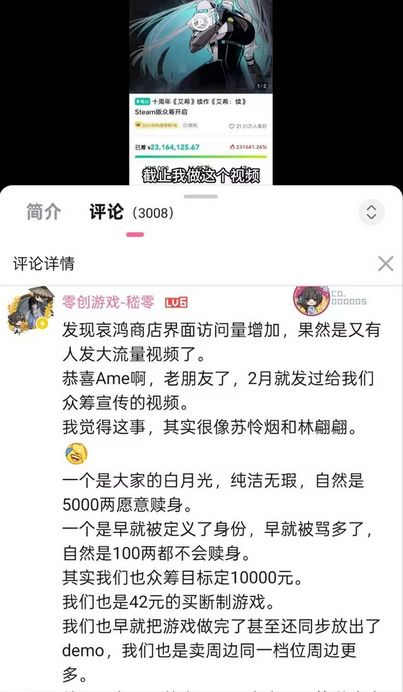 哀鸿制作人不当类比艾希引争议截图