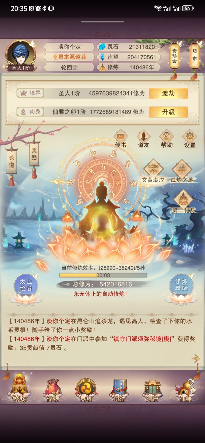 140486年,终成就圣人!截图