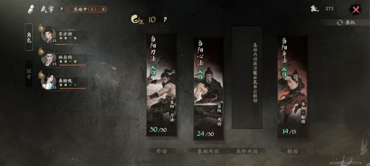 为啥不能出师?截图
