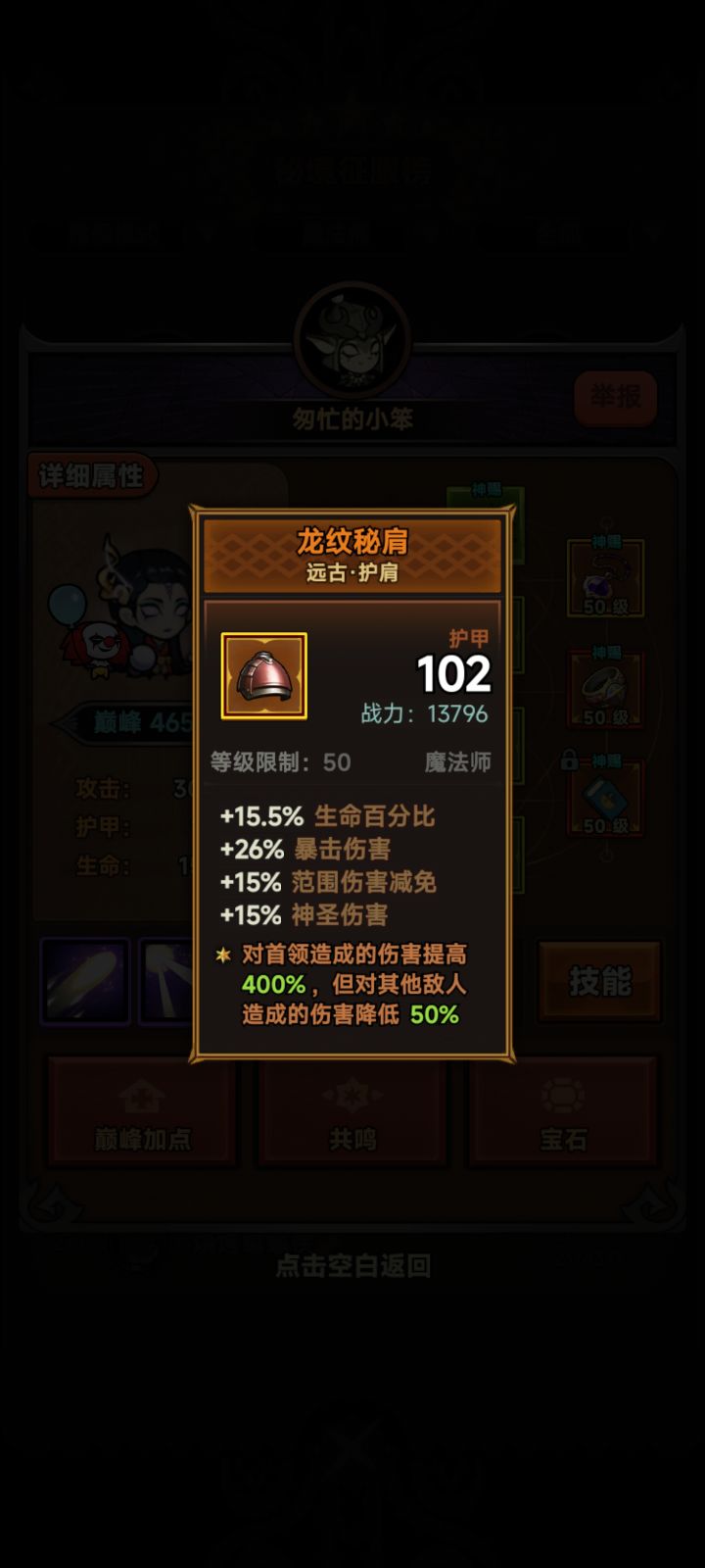 这两件装备搁哪弄的，没见着啊，求个大佬科普一下，如何获得，我法师刷到地狱17有点刷不动了截图