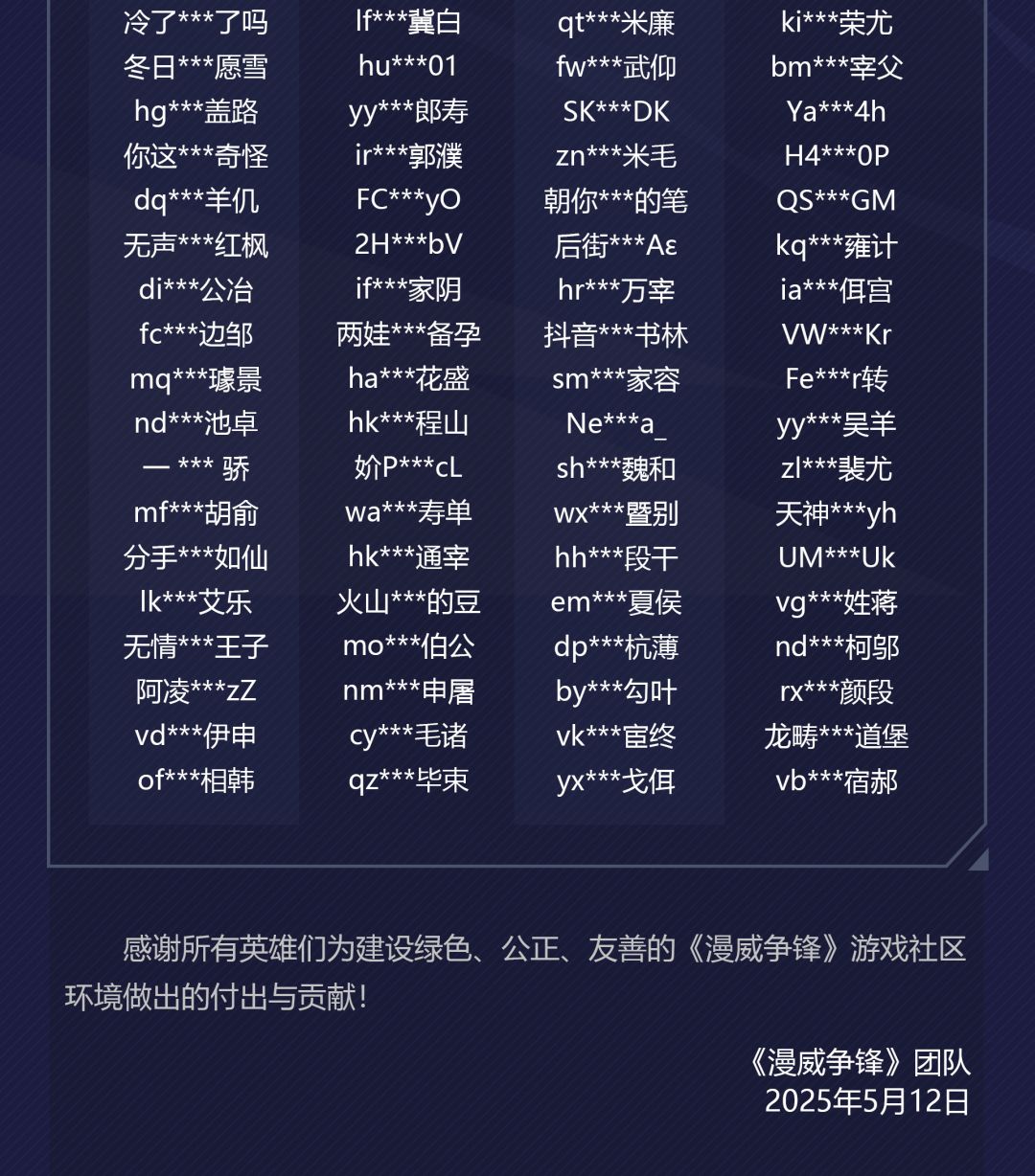 《漫威争锋》违规处罚公告 VOL.22 3
