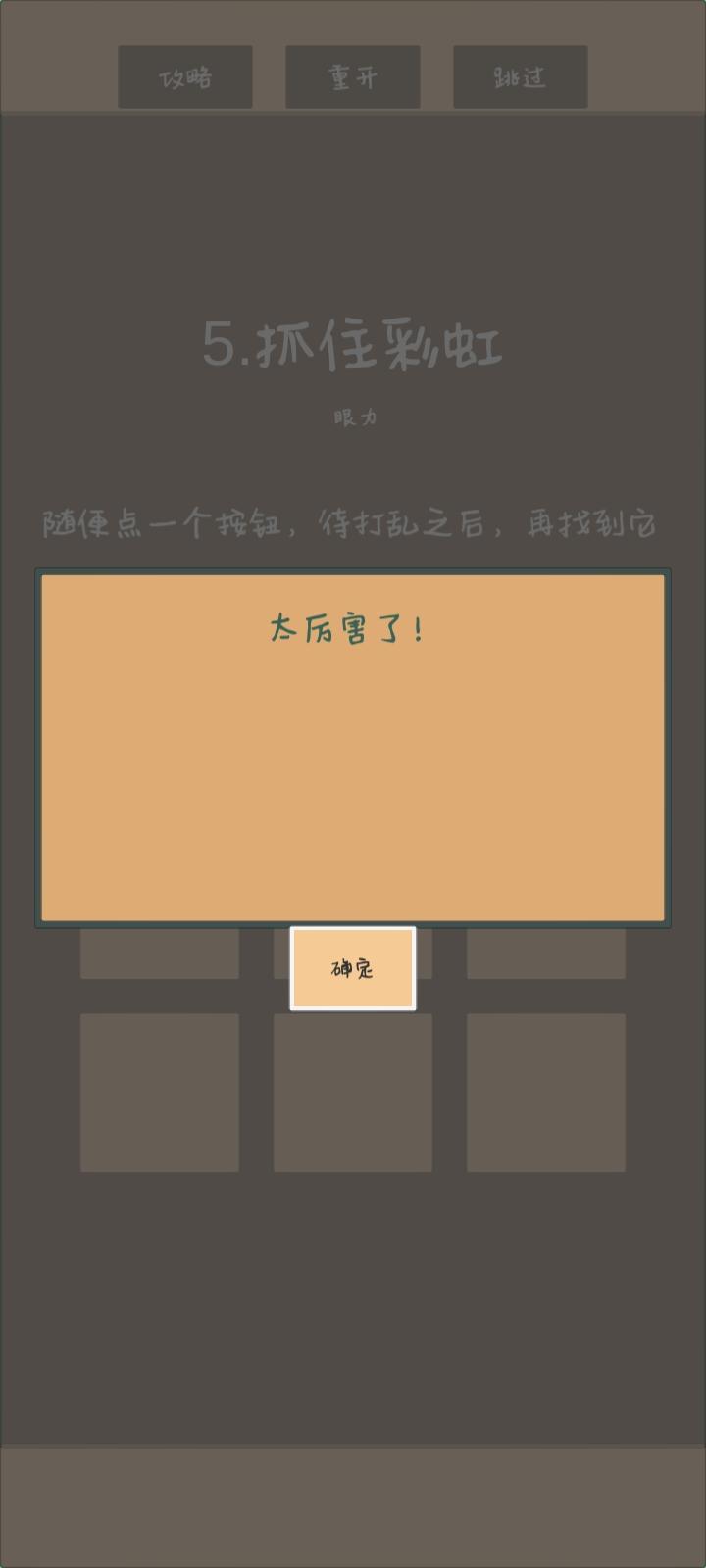 抓住了彩虹,太厉害了啊~截图