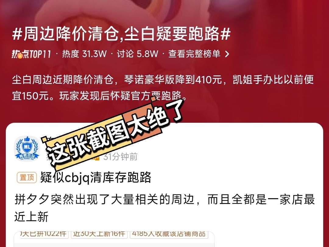 尘白禁区要跑路？周边突降价 2