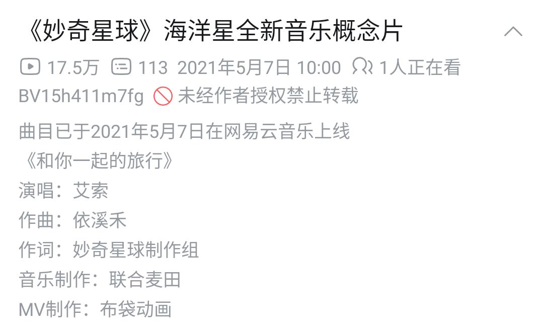盘点妙奇星球主题歌曲 3
