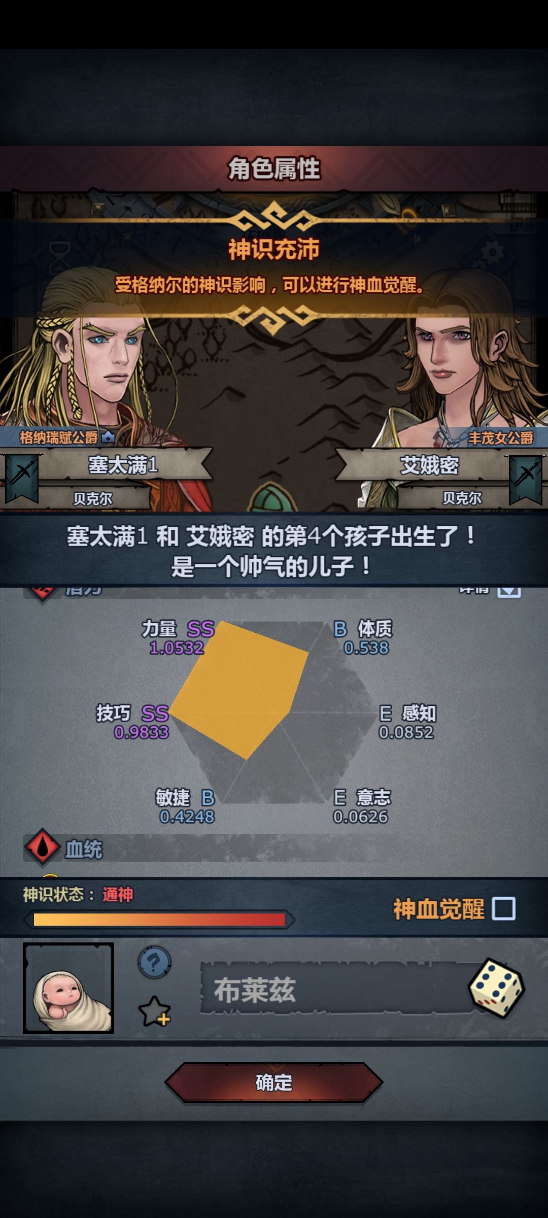 太神混血小成 4