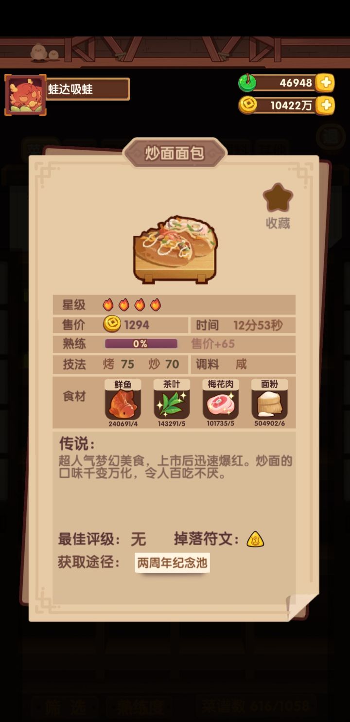 炒面面包截图