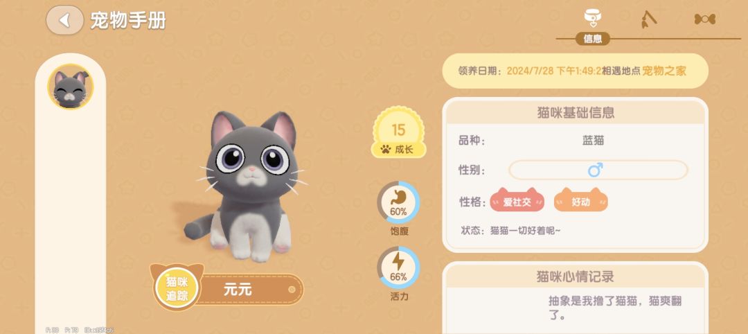 在手机上养我的小鼻嘎 2