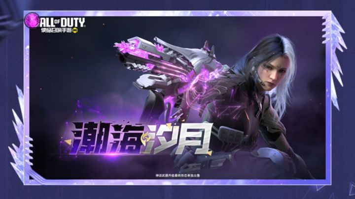 潮汐更迭，万物跃迁，神话级SMG5-潮海汐月再次突破桎梏！截图