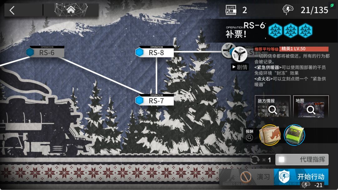 【明日方舟】银心湖列车RS-6摆完挂机截图