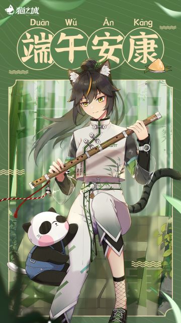 【贺图】端午安康~