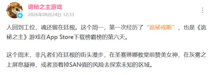 文案太矫情？诡秘官方文艺发文，玩家吐槽矫情却更新拉满截图