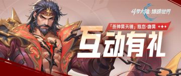 光帝福利 | 新武魂「杀神昊天锤」PV上线，晒新卡赢武魂觉醒券