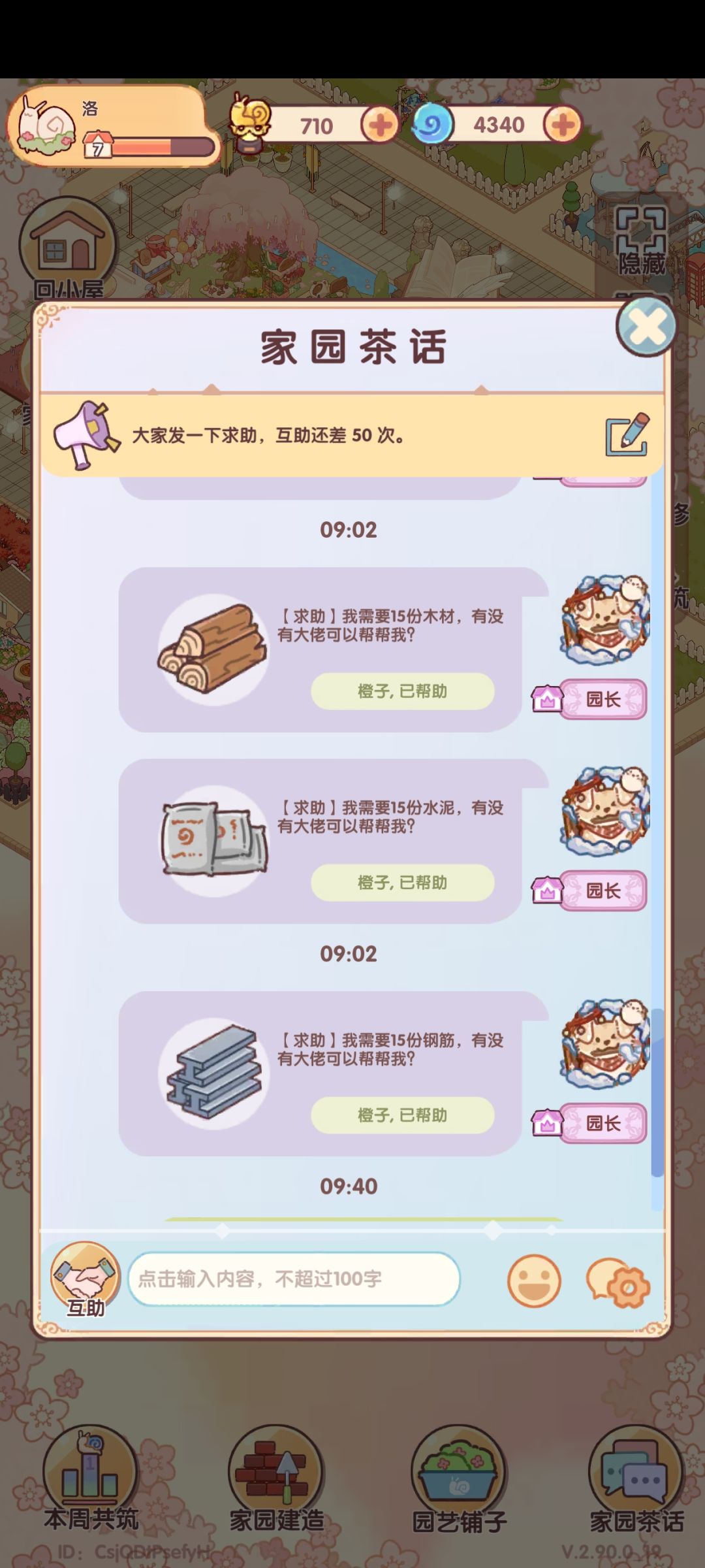 家园招人 2