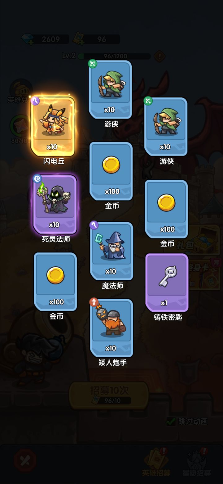我在《王国大作战：前线》招募里出货了！截图