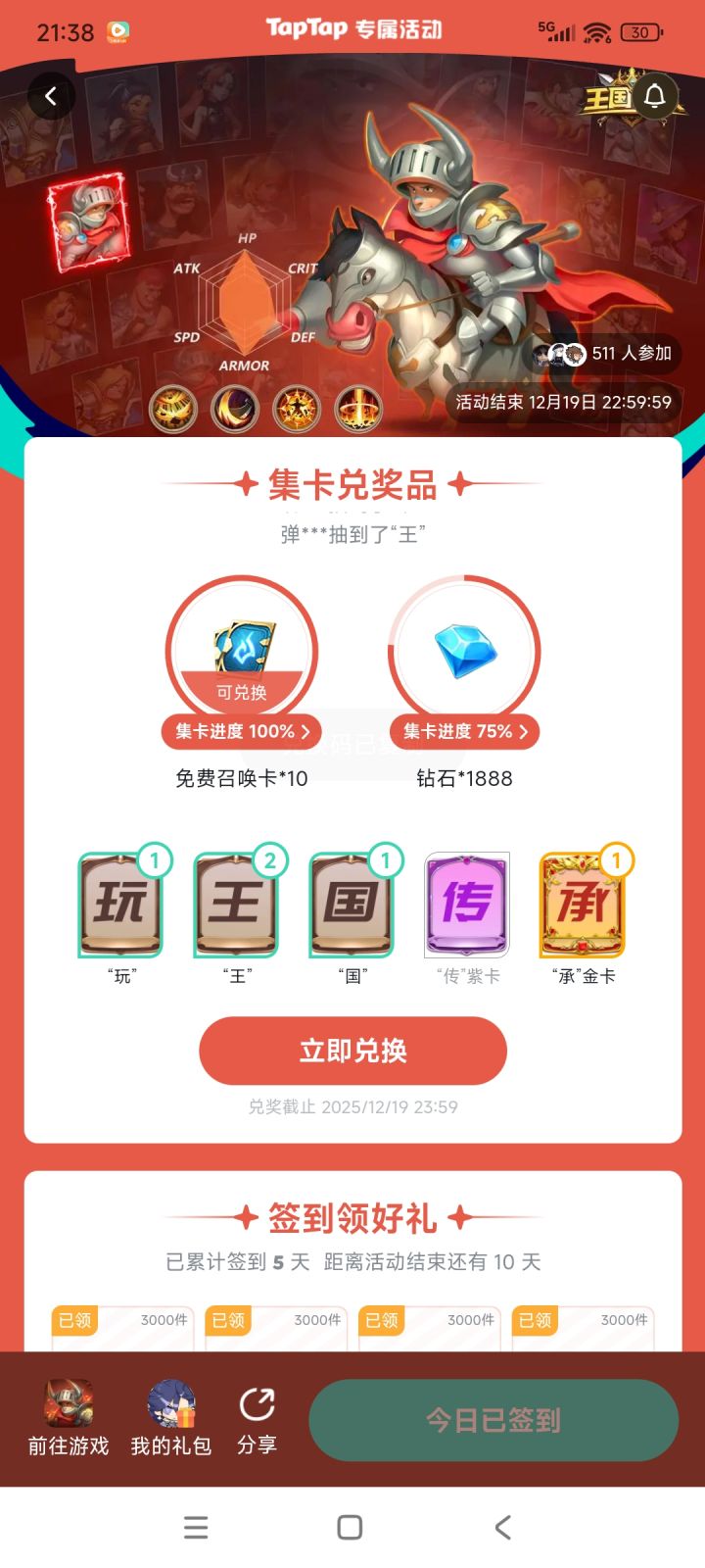 每日一贴截图