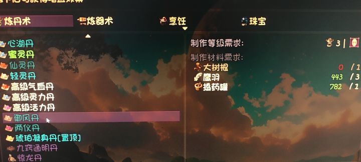 求助求助,御风丹材料,大树根怎么获取啊截图