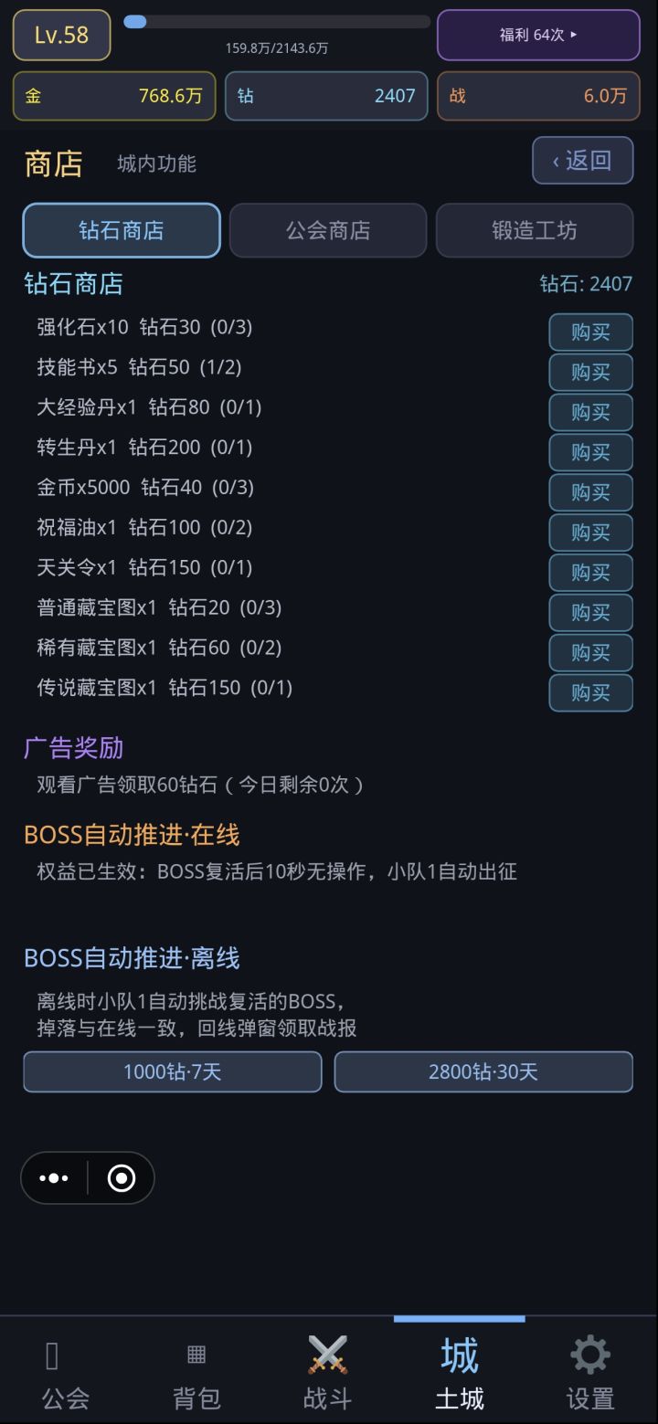 怎么离线挂机?只看到离线自动推进 boss截图