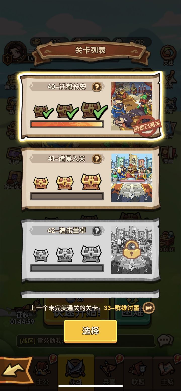 40关简单通关攻略截图